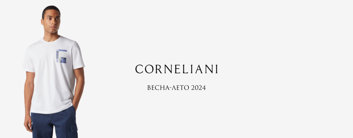 Corneliani лето 2024