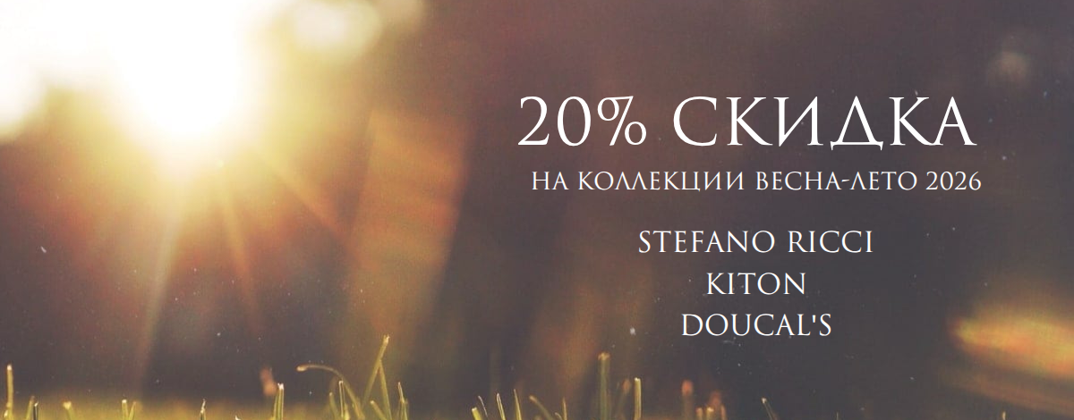 sale ss2026