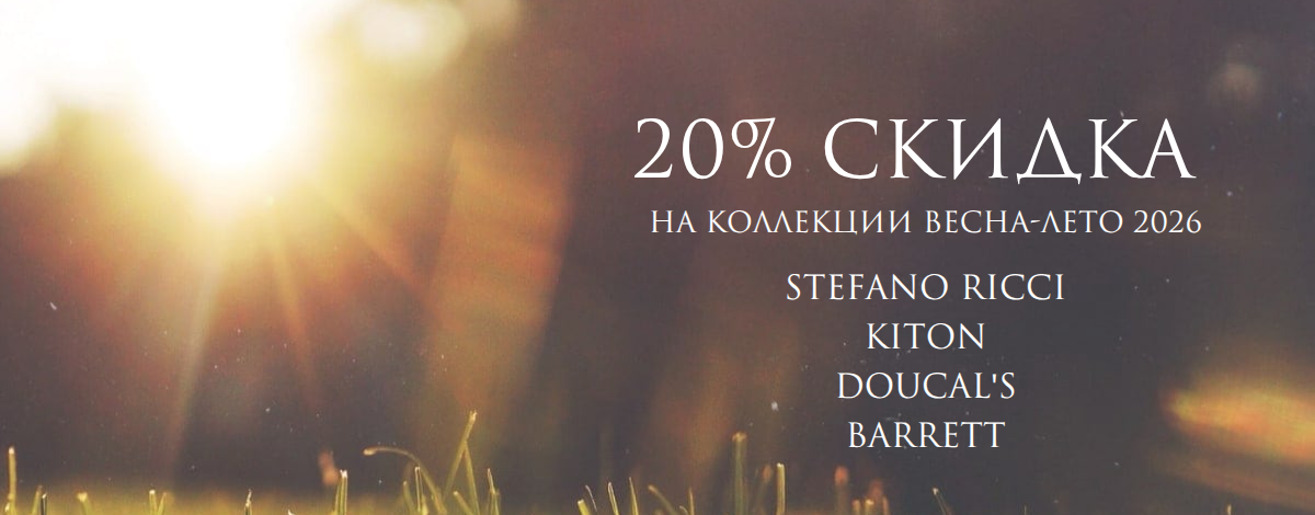 sale ss2026