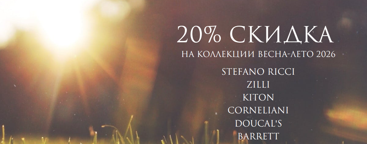 sale ss2026